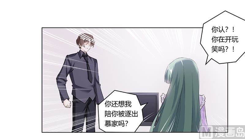 首席的萌妻 - 第185話 要挾 - 4