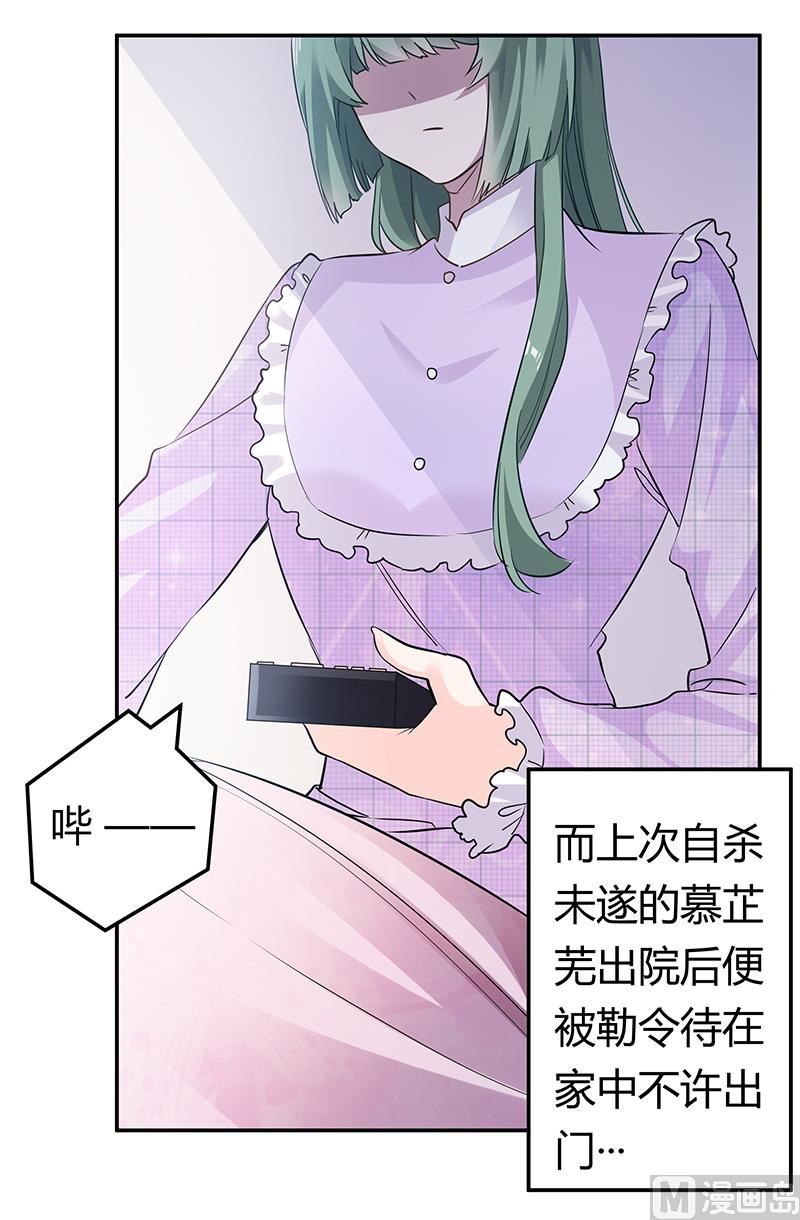 首席的萌妻 - 第185話 要挾 - 2