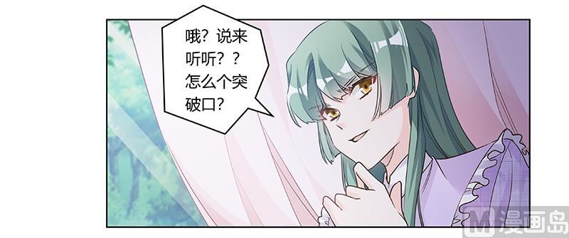 首席的萌妻 - 第185話 要挾 - 6