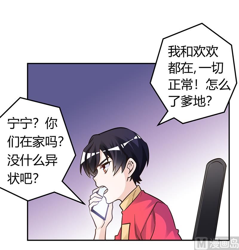 首席的萌妻 - 第191話 被綁架了？ - 3