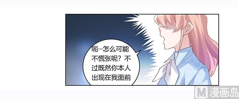 首席的萌妻 - 第193話 你男人命中註定的宿敵 - 4