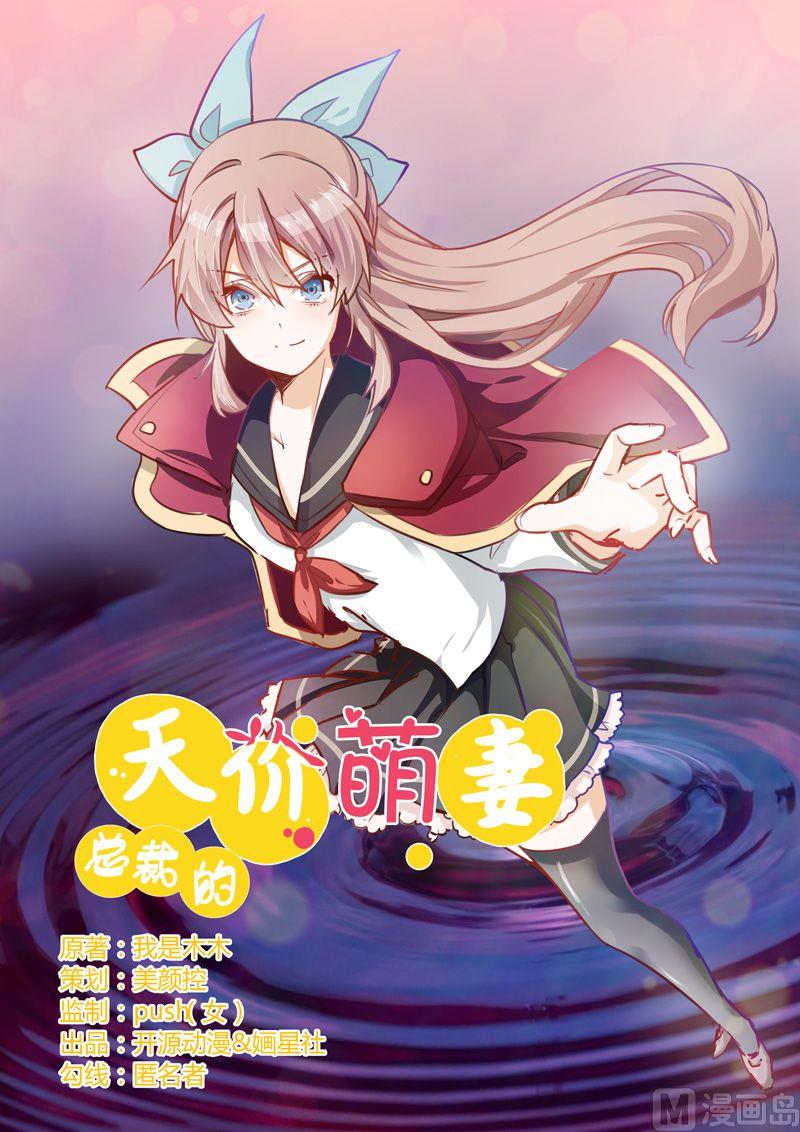 首席的萌妻 - 第3話 私生子 - 1