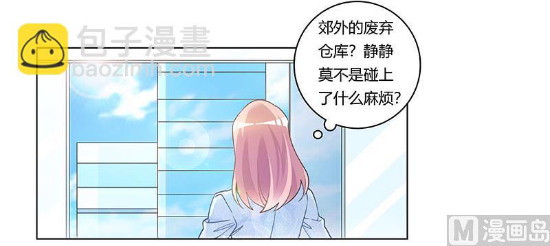 首席的萌妻 - 第203話 人質的價值 - 6