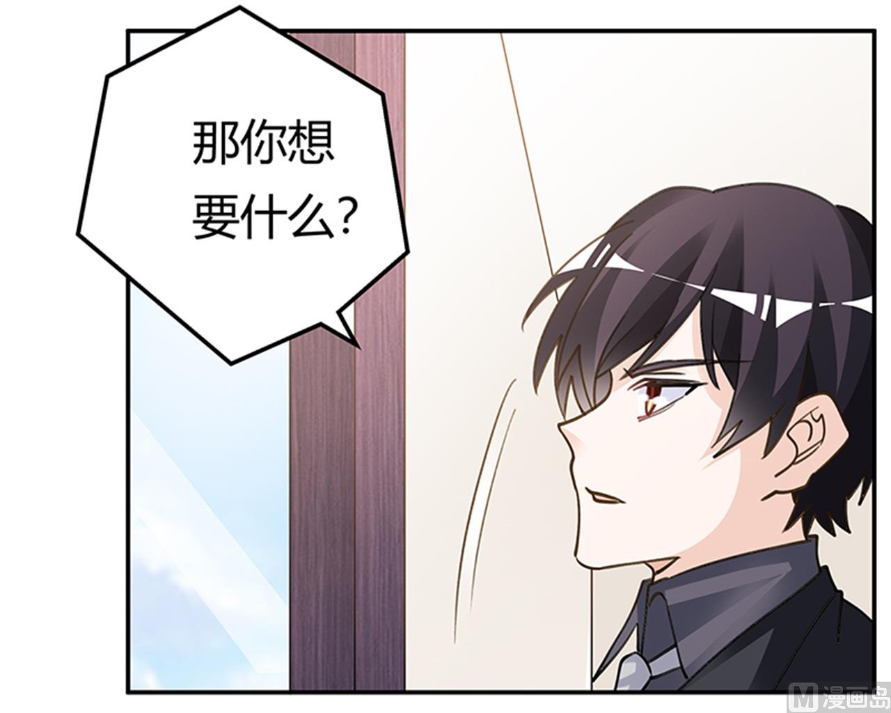 首席的萌妻 - 第205話 慕諾的要求 - 3