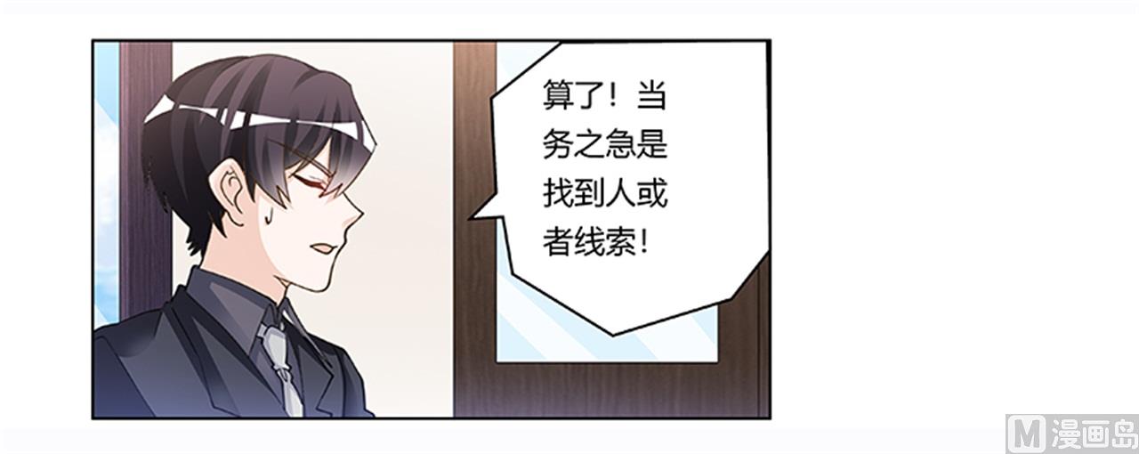 首席的萌妻 - 第205話 慕諾的要求 - 6