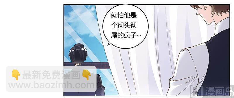 首席的萌妻 - 第207話 最壞的發展 - 4