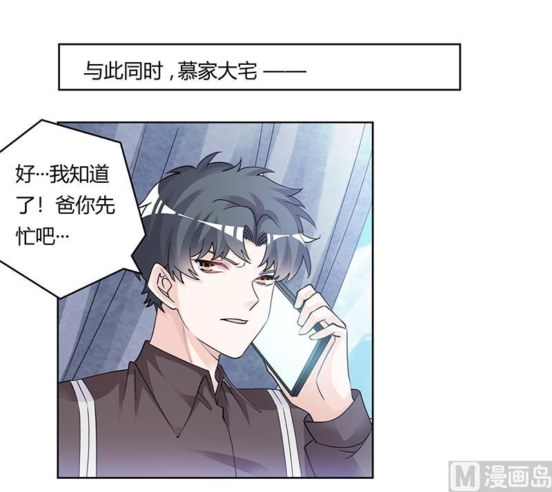 首席的萌妻 - 第207話 最壞的發展 - 6