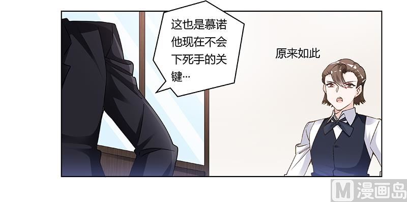 首席的萌妻 - 第207話 最壞的發展 - 2