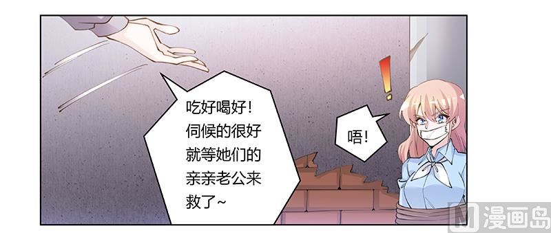 首席的萌妻 - 第209話 交換人質 - 4