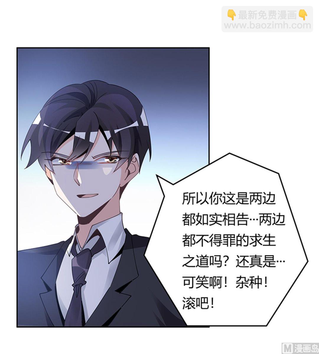 首席的萌妻 - 第231話 禍水東引 - 6