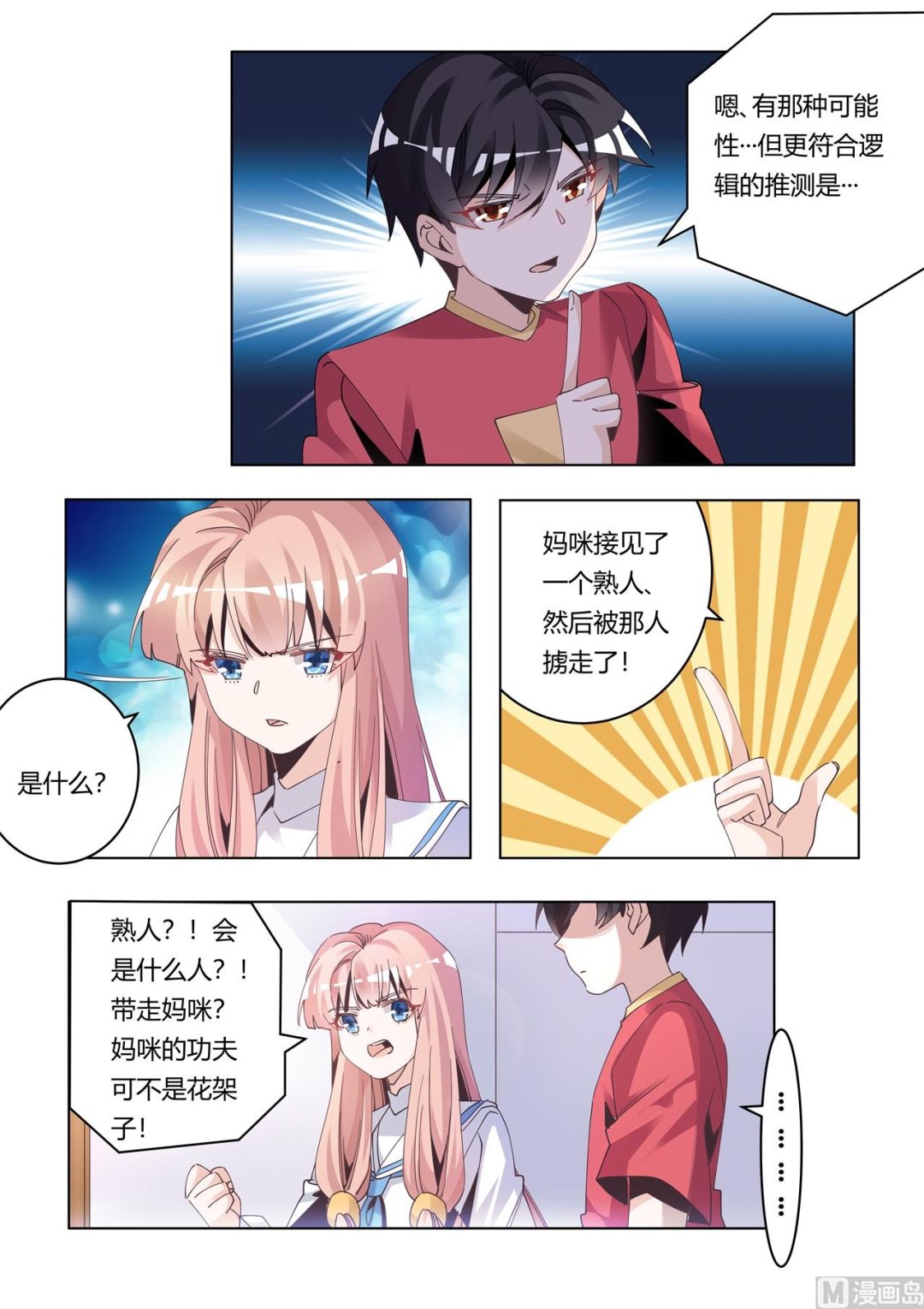 首席的萌妻 - 第245話 夜爵的軟肋 - 1