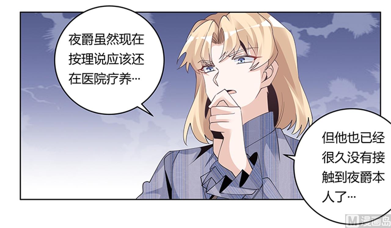 首席的萌妻 - 第261話 先斬後奏 - 4