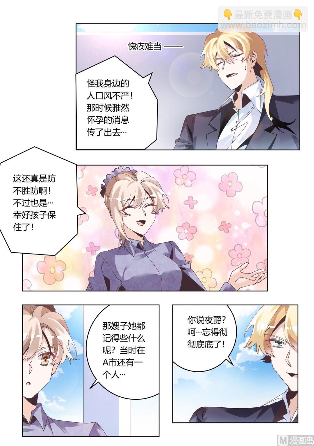 首席的萌妻 - 第275話 我盡力了反正 - 1