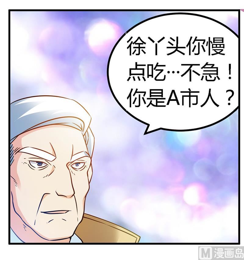 首席的萌妻 - 第31話 尷尬的徐雅然 - 1