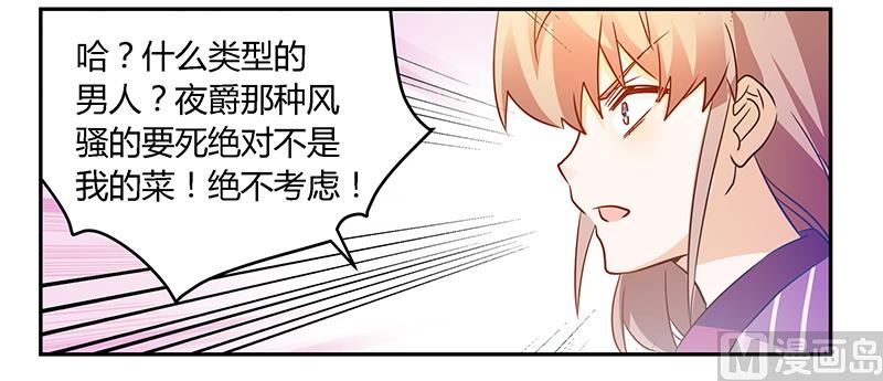 首席的萌妻 - 第33話 挫挫他的銳氣 - 1