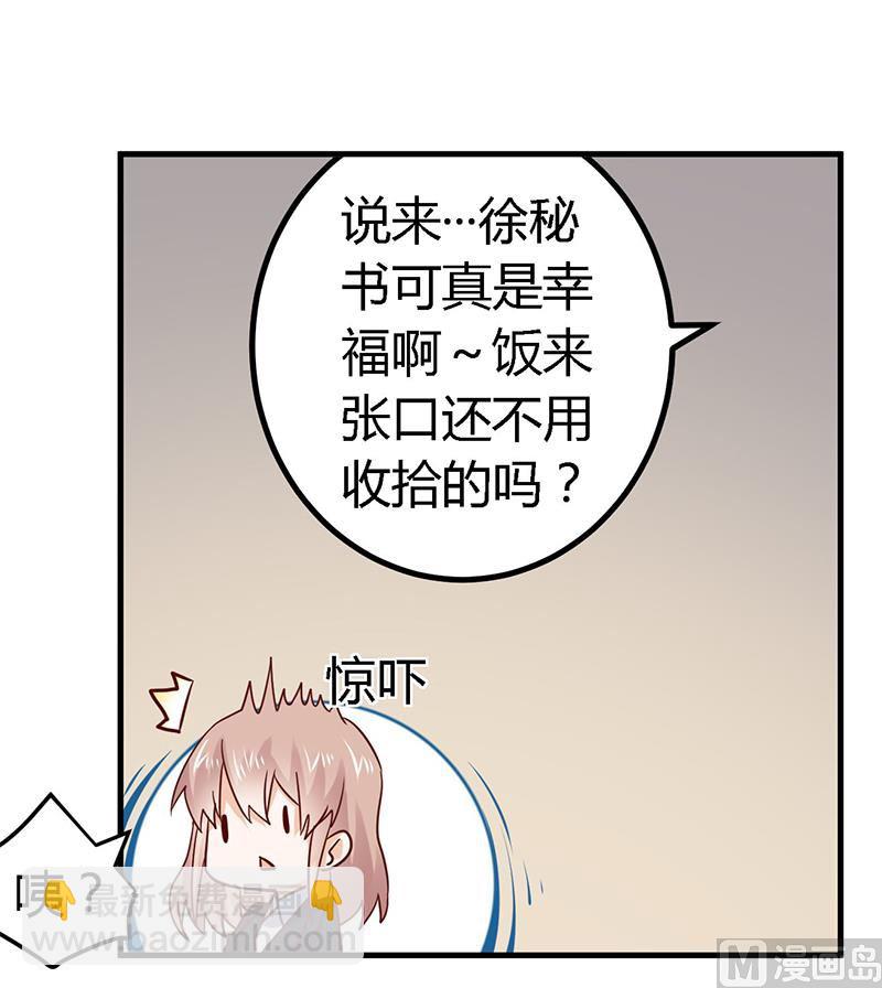 首席的萌妻 - 第51話 蹭飯還這麼理直氣壯 - 4