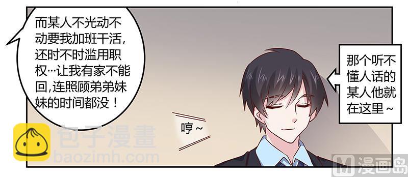 首席的萌妻 - 第51話 蹭飯還這麼理直氣壯 - 1