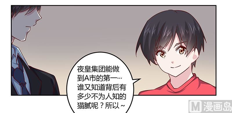 首席的萌妻 - 第51話 蹭飯還這麼理直氣壯 - 2