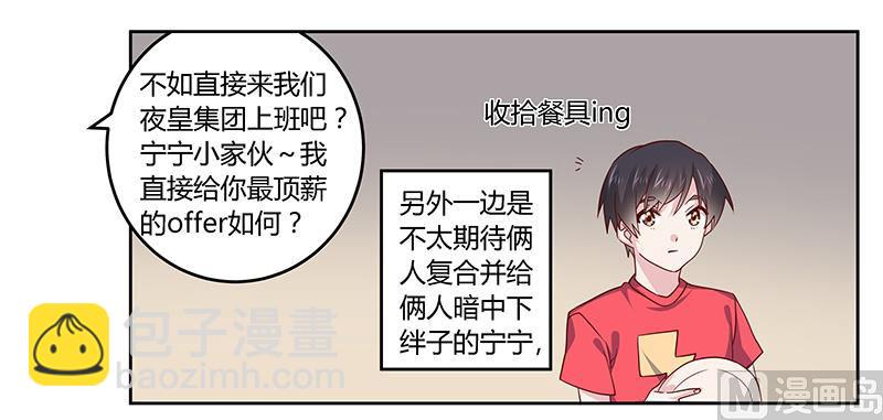 首席的萌妻 - 第51話 蹭飯還這麼理直氣壯 - 2