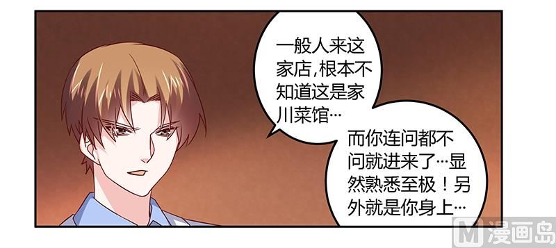 首席的萌妻 - 第53話 你終究是回來了 - 6