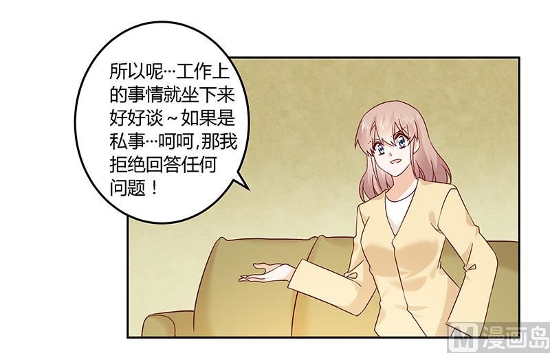 首席的萌妻 - 第57話 我們以前是不是認識？ - 2