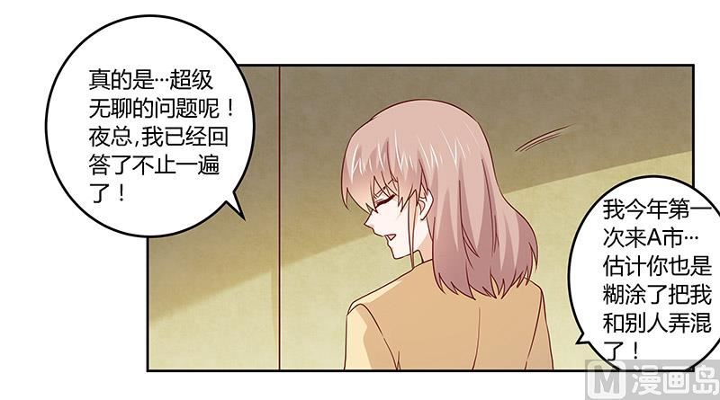 首席的萌妻 - 第57話 我們以前是不是認識？ - 4