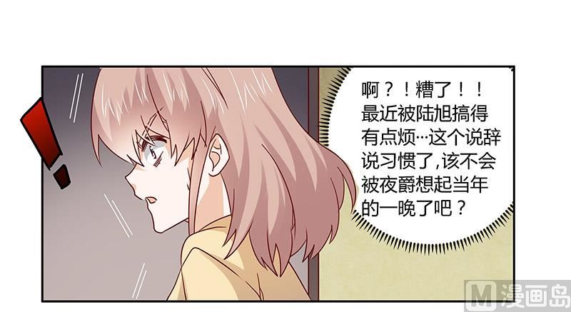 首席的萌妻 - 第57話 我們以前是不是認識？ - 2