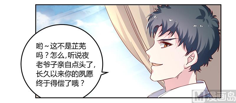 首席的萌妻 - 第59話 這個名字好像聽過 - 2