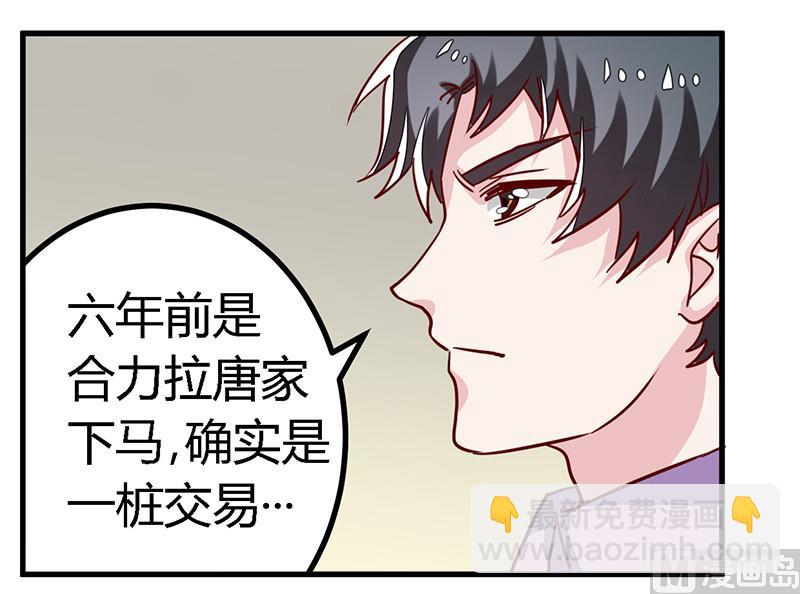 首席的萌妻 - 第59話 這個名字好像聽過 - 3