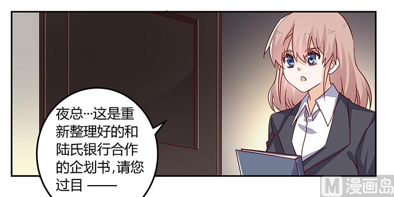 首席的萌妻 - 第59話 這個名字好像聽過 - 5