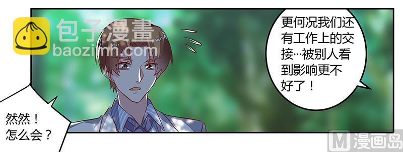 首席的萌妻 - 第63話 動搖 - 6