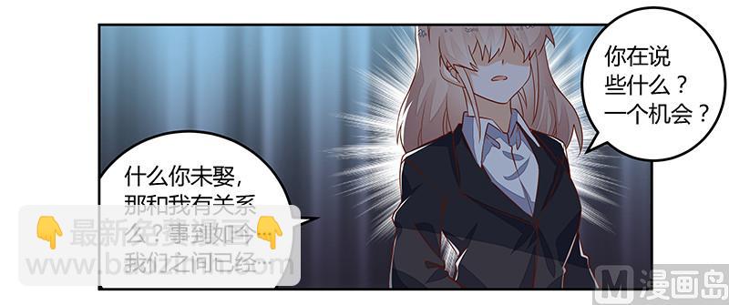 首席的萌妻 - 第63話 動搖 - 2