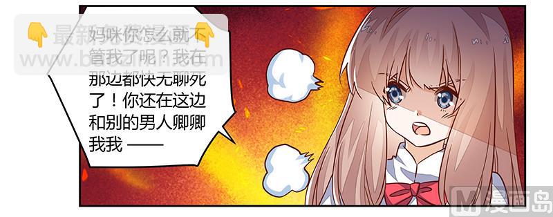首席的萌妻 - 第63話 動搖 - 1