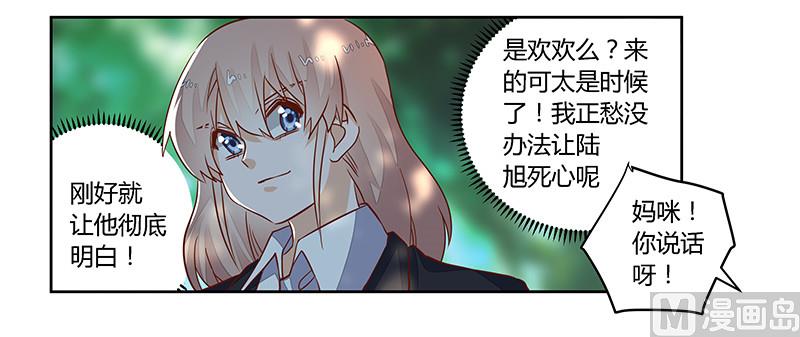 首席的萌妻 - 第63話 動搖 - 2