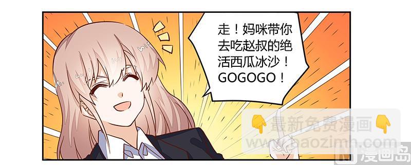 首席的萌妻 - 第63話 動搖 - 4