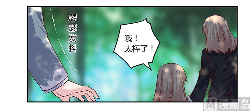 首席的萌妻 - 第63話 動搖 - 5