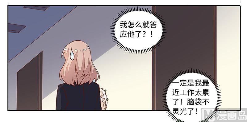 首席的萌妻 - 第67話 約會 - 1