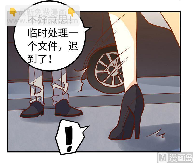 首席的萌妻 - 第67話 約會 - 6