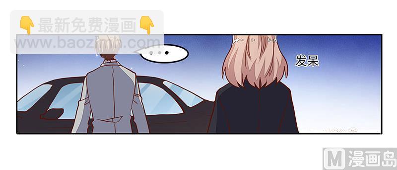 首席的萌妻 - 第67話 約會 - 2