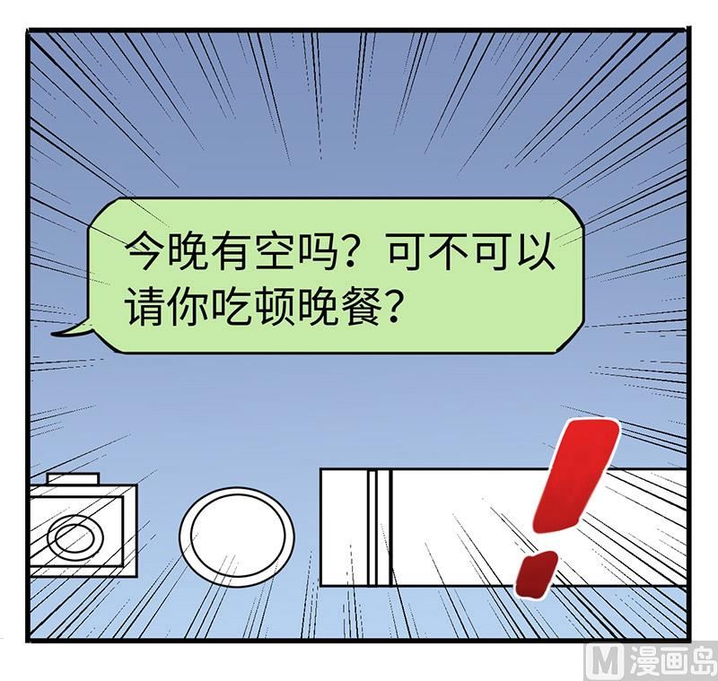 首席的萌妻 - 第67話 約會 - 3