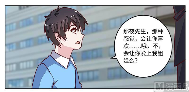 首席的萌妻 - 第71話 我們是捆綁銷售的 - 6