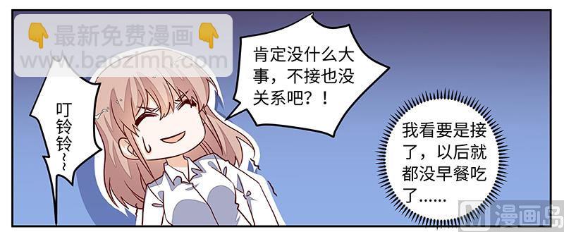 首席的萌妻 - 第73話 我愛她，珍如生命 - 1