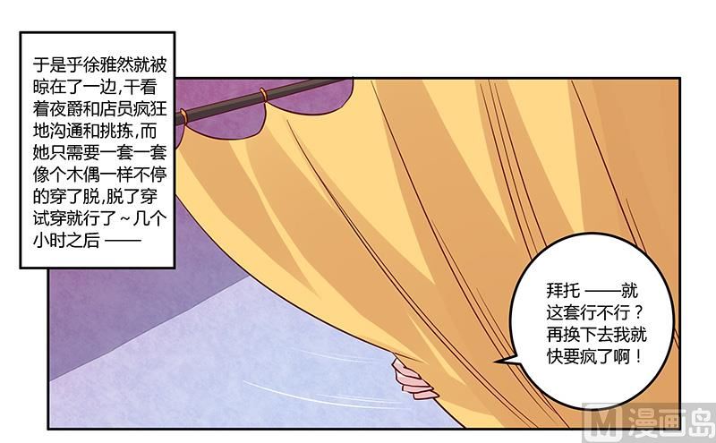 首席的萌妻 - 第77話 要不…就這套吧 - 5