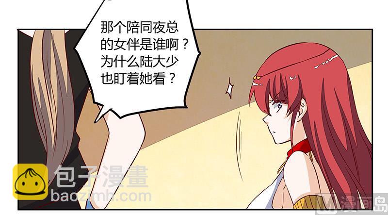 首席的萌妻 - 第79話 訂婚之夜 - 1