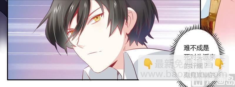 首席的萌妻 - 第9話 寧寧設計報復 - 5