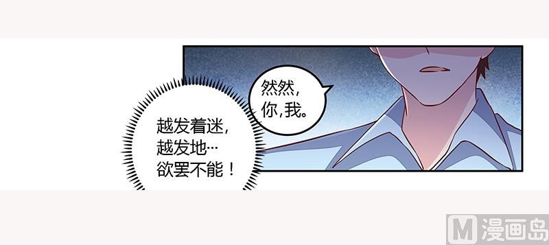 首席的萌妻 - 第83話 看你表現咯 - 6