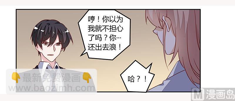 首席的萌妻 - 第85話 孩子們和靜靜被綁架了 - 5