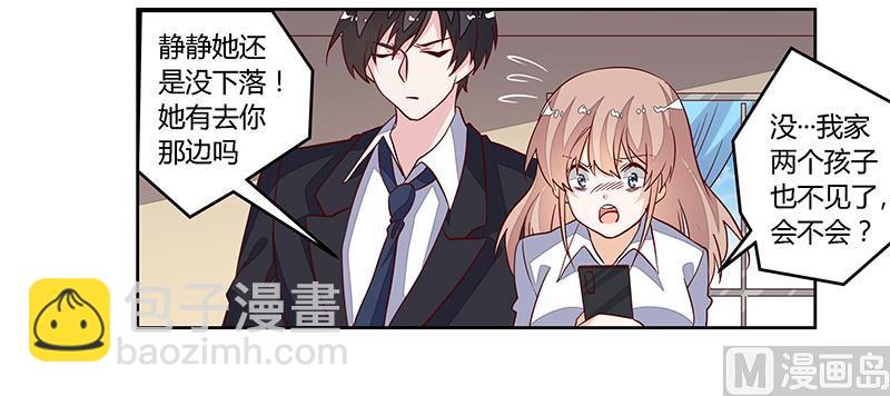 首席的萌妻 - 第85話 孩子們和靜靜被綁架了 - 4