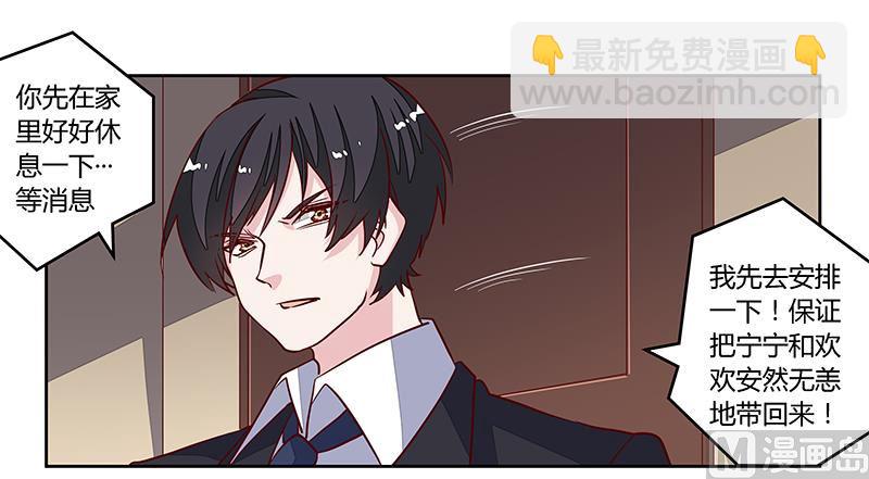 首席的萌妻 - 第85話 孩子們和靜靜被綁架了 - 5