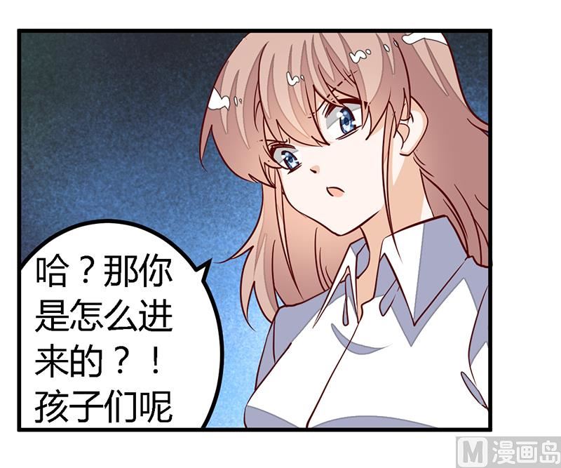 首席的萌妻 - 第85話 孩子們和靜靜被綁架了 - 4